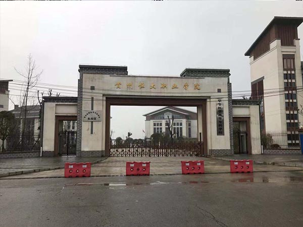 貴州恒大職業(yè)學(xué)校